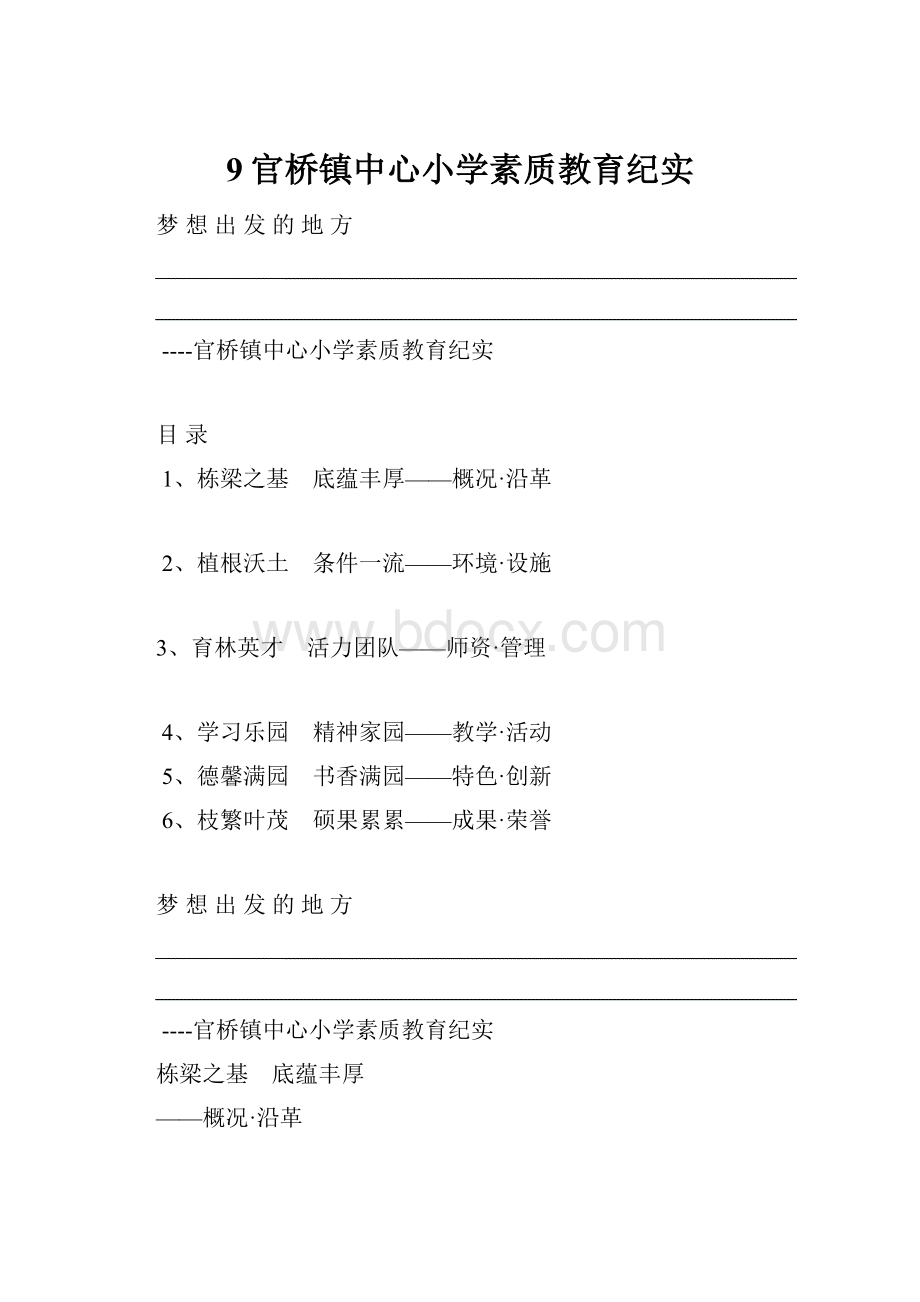 9官桥镇中心小学素质教育纪实.docx_第1页