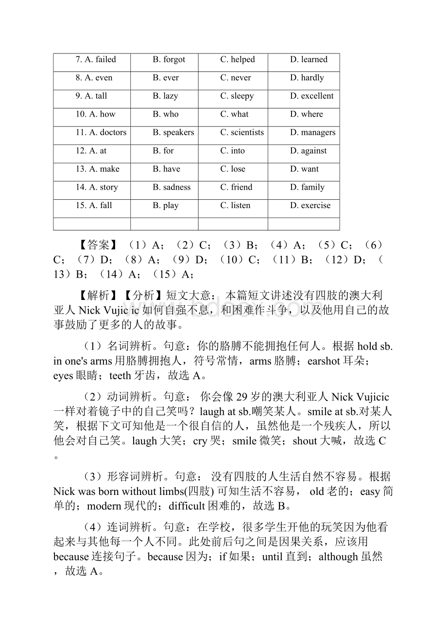 呼和浩特市中考英语英语 完形填空精选及答案.docx_第2页