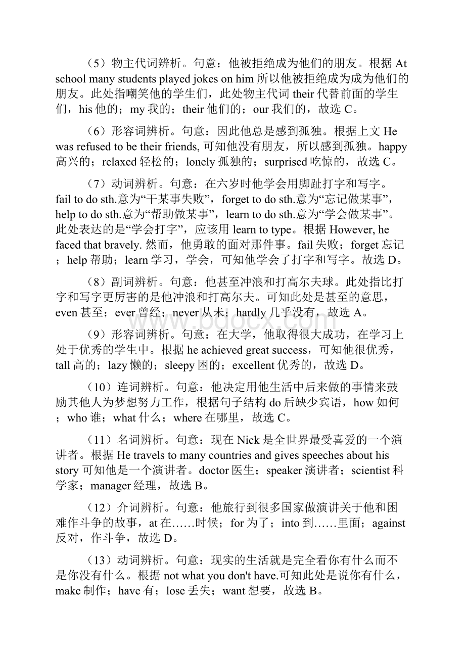 呼和浩特市中考英语英语 完形填空精选及答案.docx_第3页