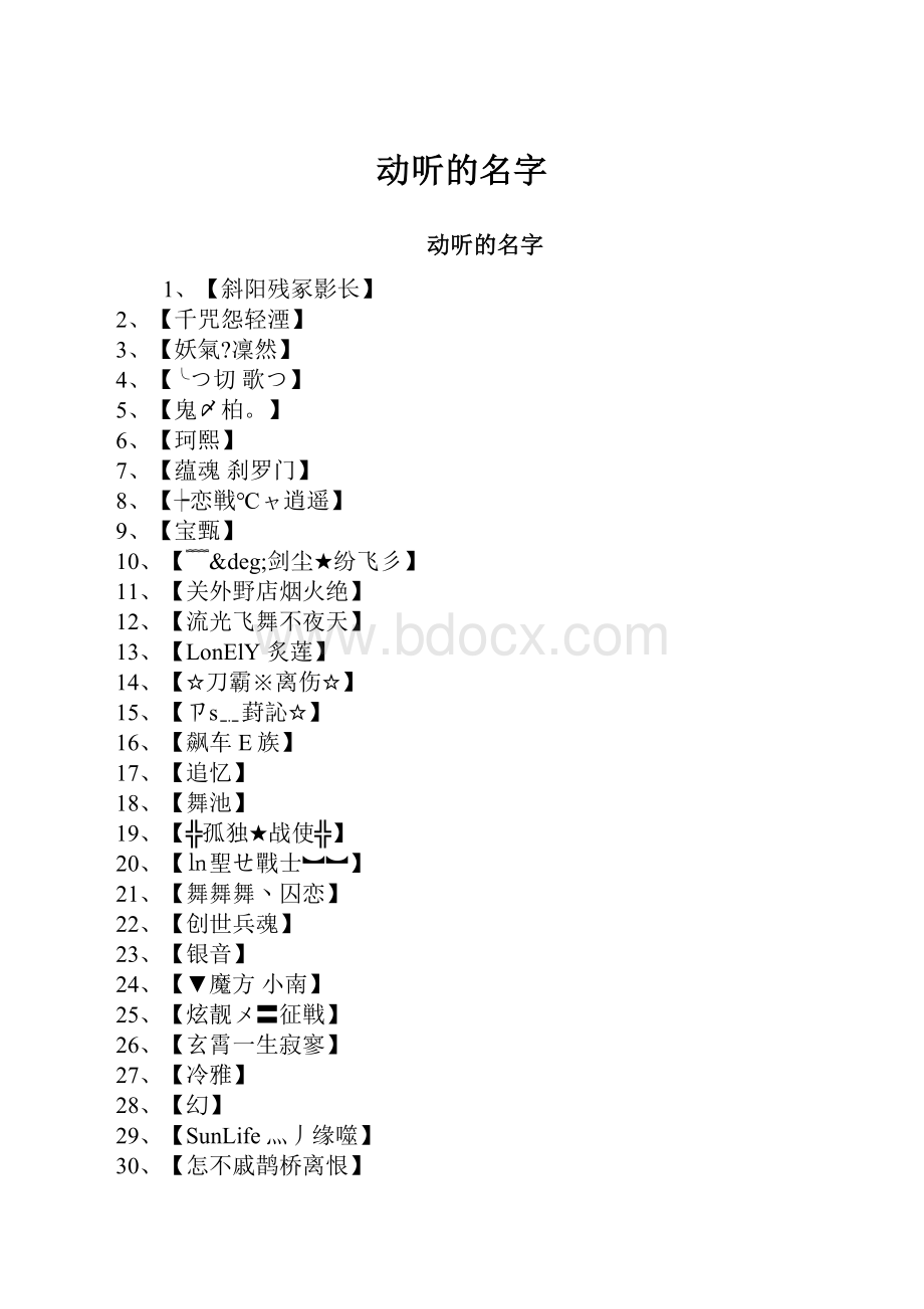 动听的名字.docx