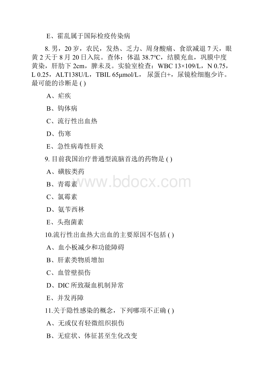 传染病学试题含答案.docx_第3页