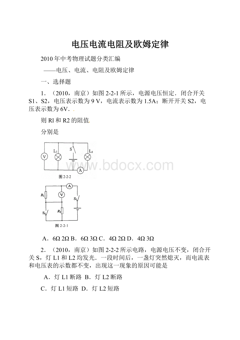 电压电流电阻及欧姆定律.docx