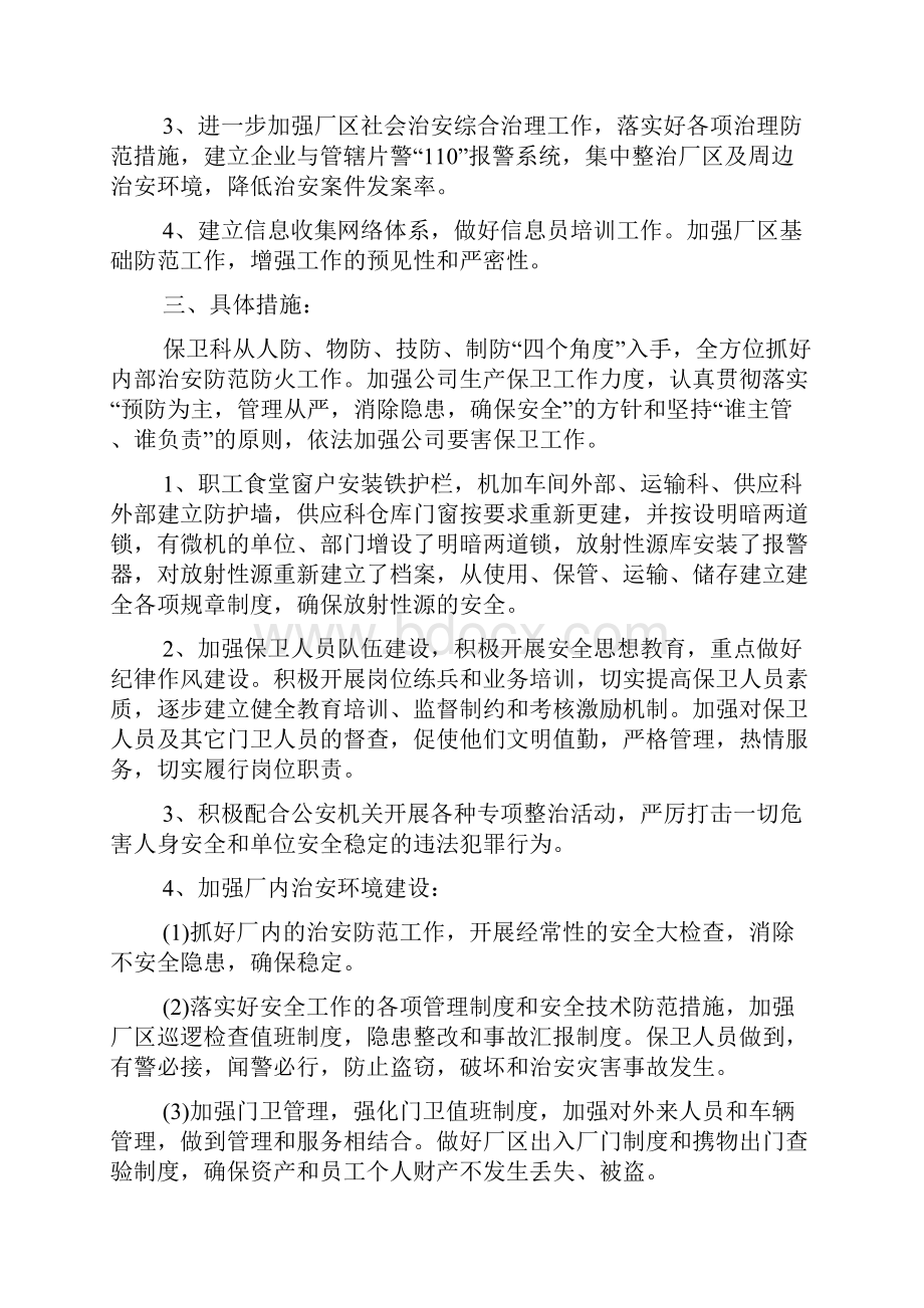 安保措施方案安全保卫工作实施方案.docx_第2页