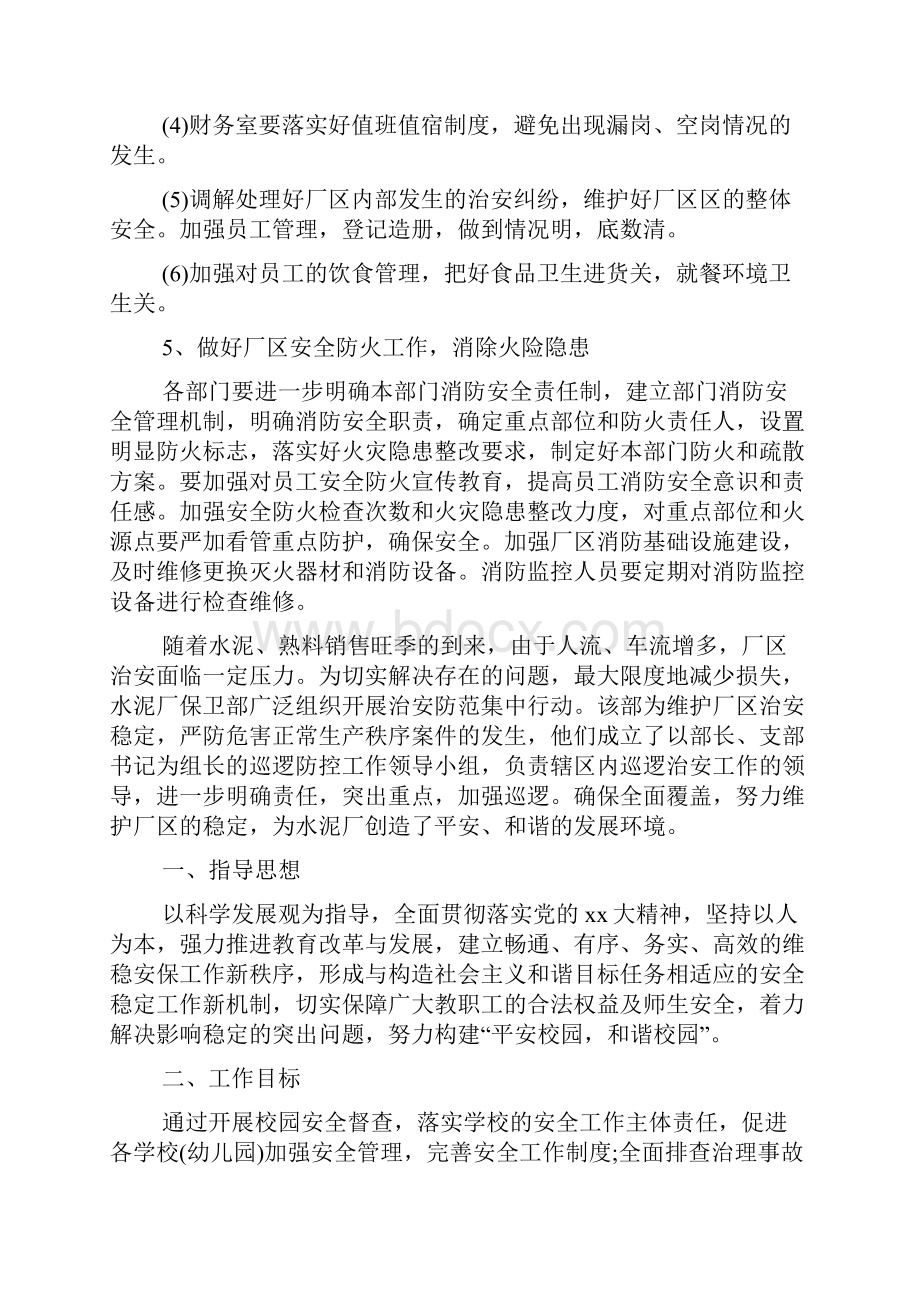 安保措施方案安全保卫工作实施方案.docx_第3页