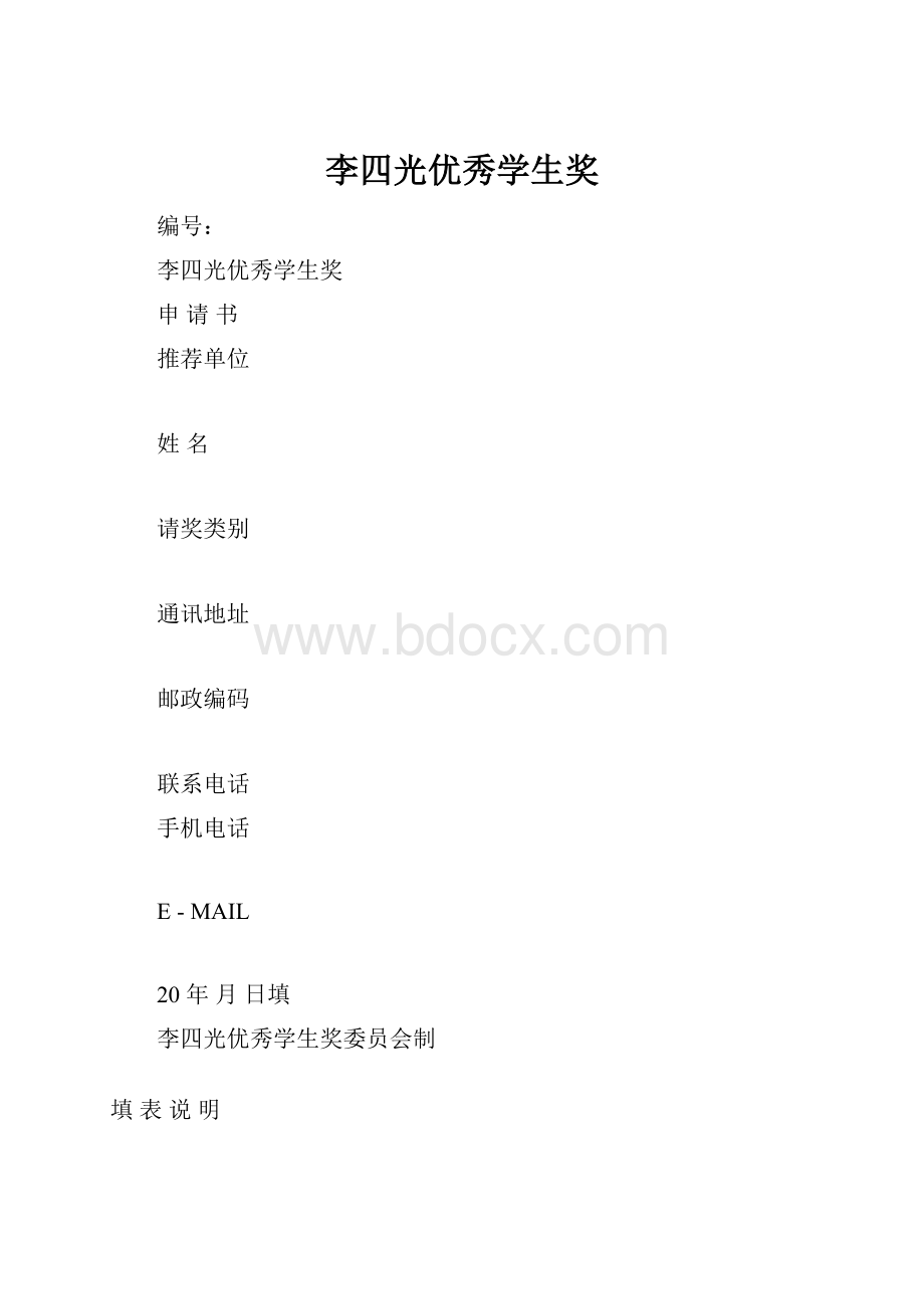 李四光优秀学生奖.docx