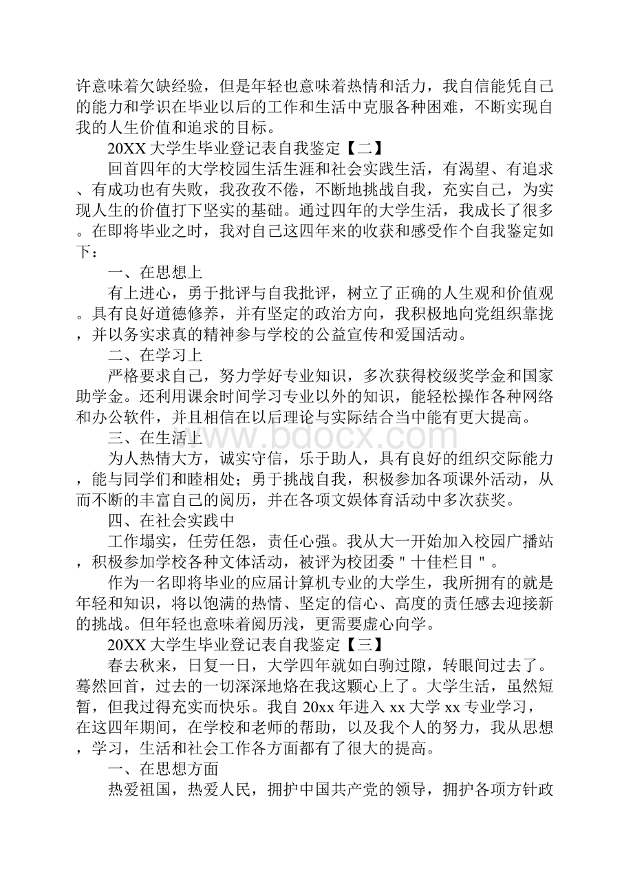 20XX大学生毕业登记表自我鉴定.docx_第3页