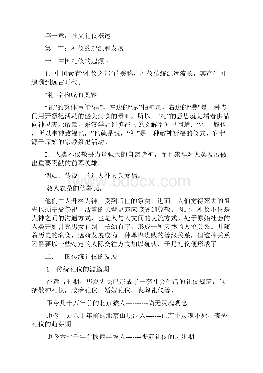 完整版社交礼仪教案.docx_第2页