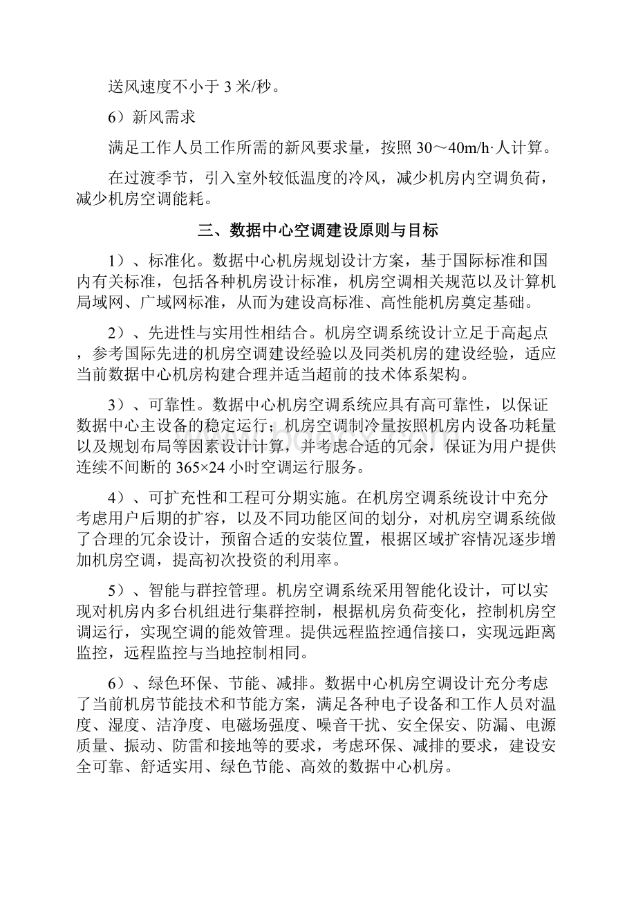 机房空调UPS方案建议书.docx_第3页