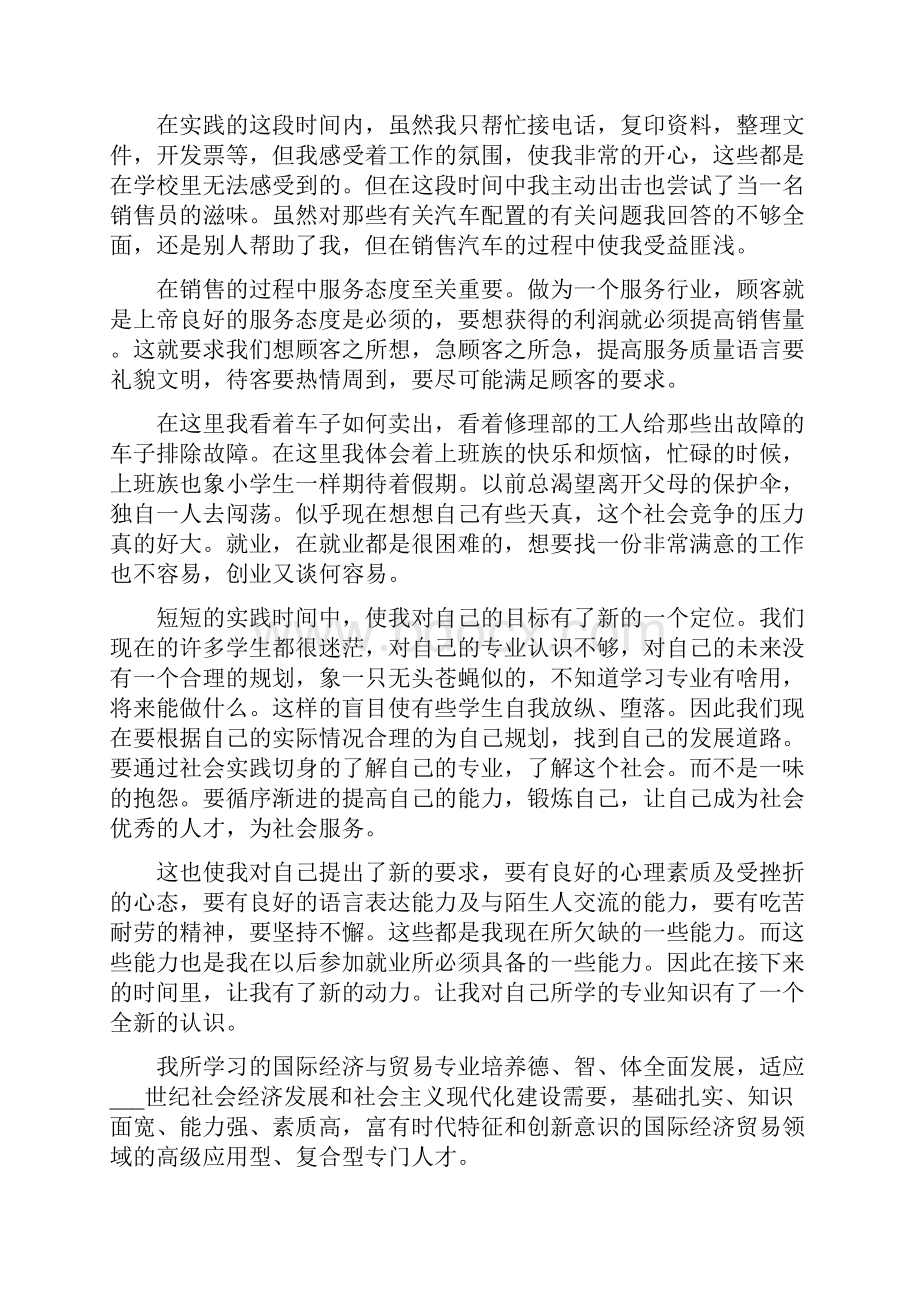 门店销售技巧心得实用事例.docx_第2页