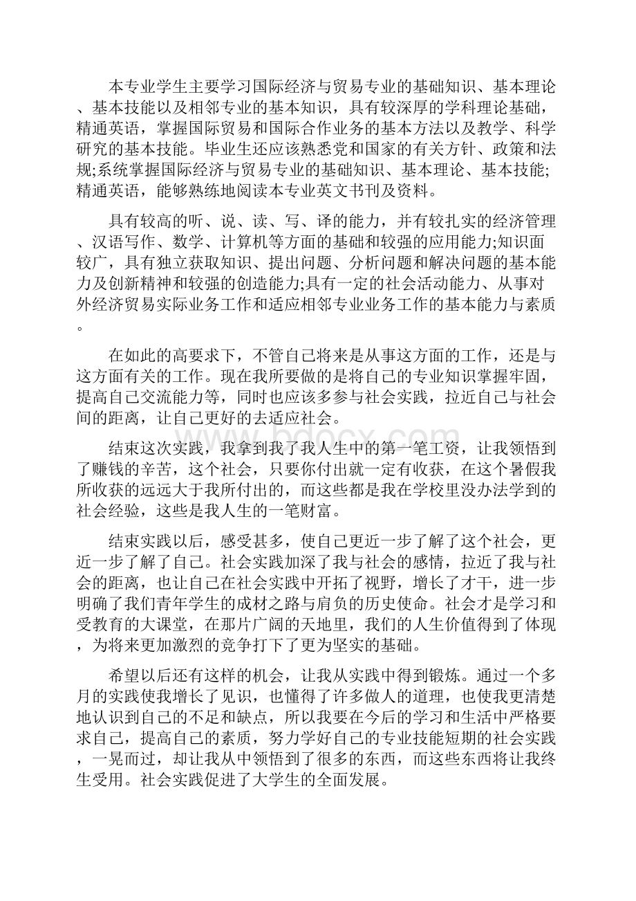 门店销售技巧心得实用事例.docx_第3页