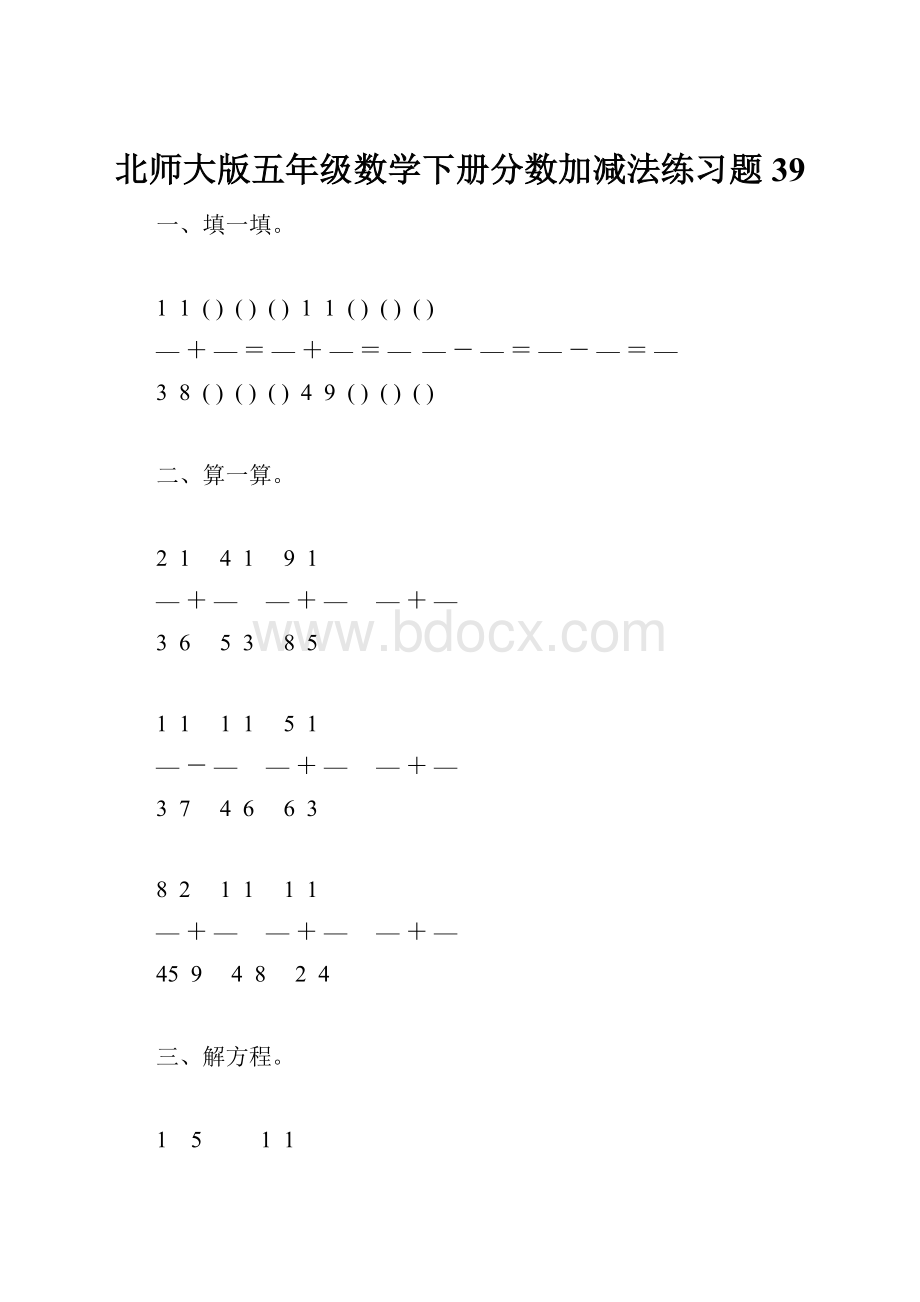 北师大版五年级数学下册分数加减法练习题39.docx