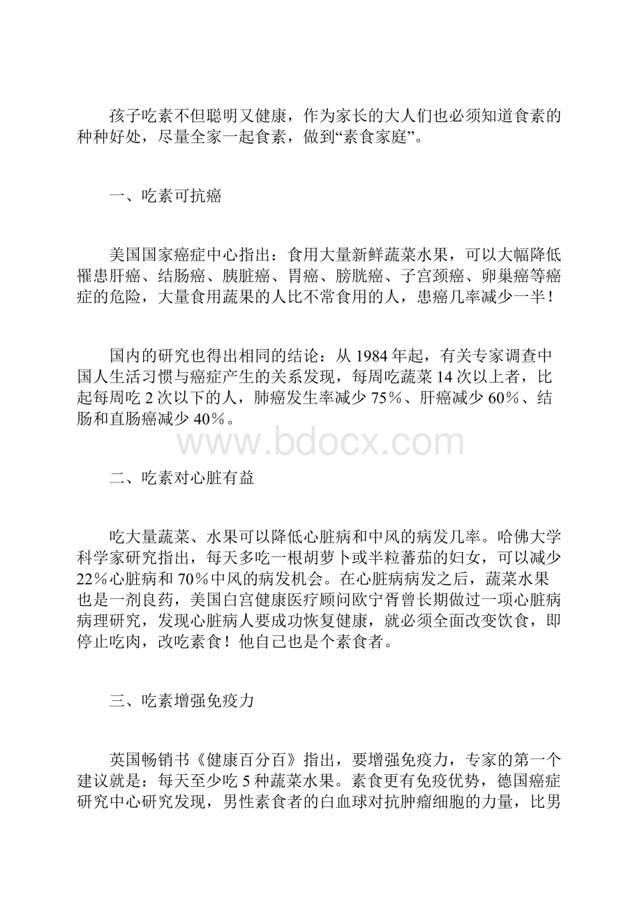 聪明的孩子要这样培养.docx_第2页