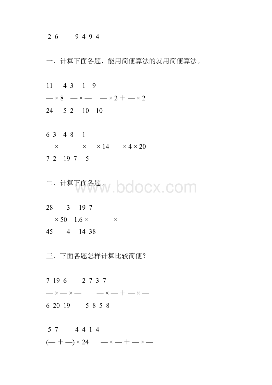 分数乘法综合练习题33.docx_第3页