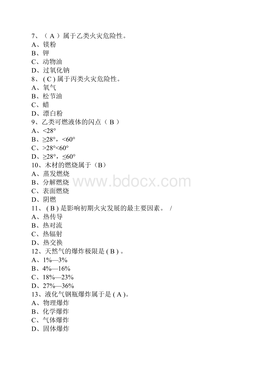 注册消防工程师备考题库消防员试题.docx_第2页