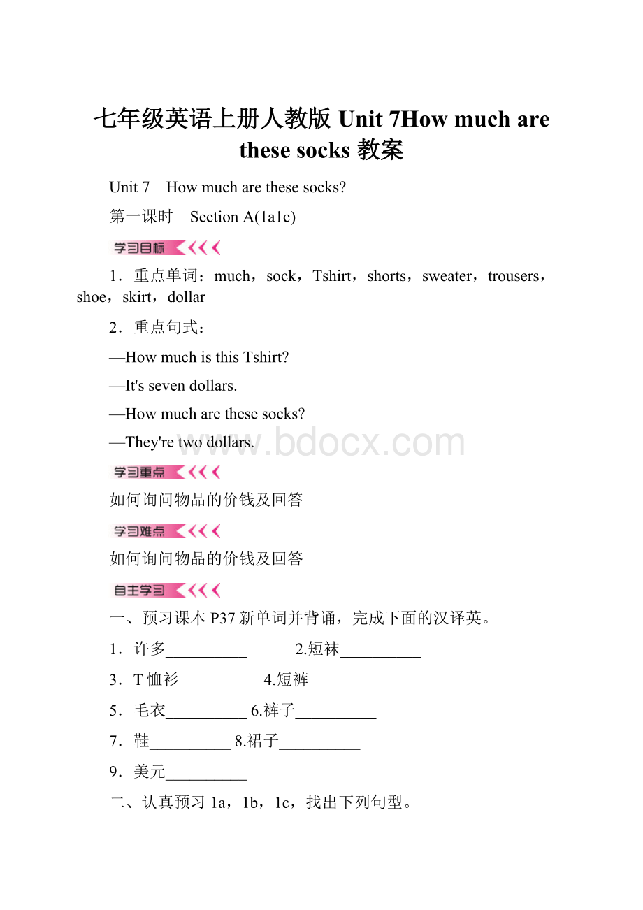 七年级英语上册人教版Unit 7How much are these socks教案.docx