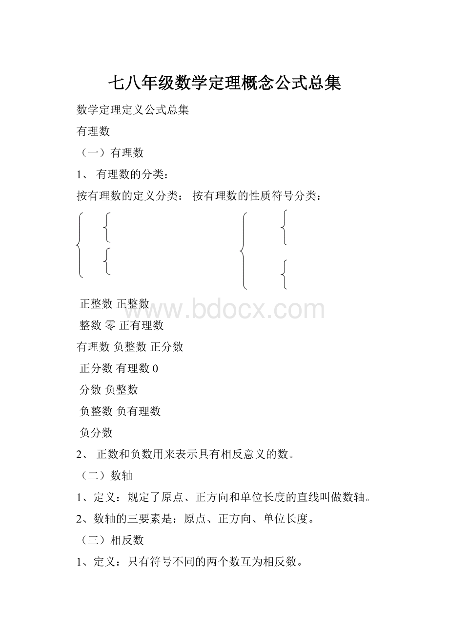 七八年级数学定理概念公式总集.docx_第1页