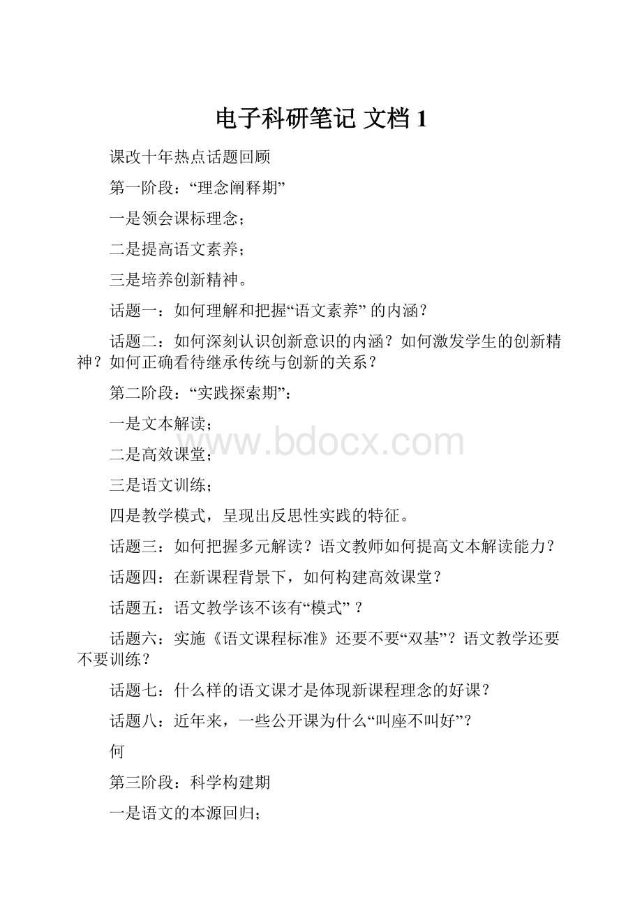 电子科研笔记 文档1.docx