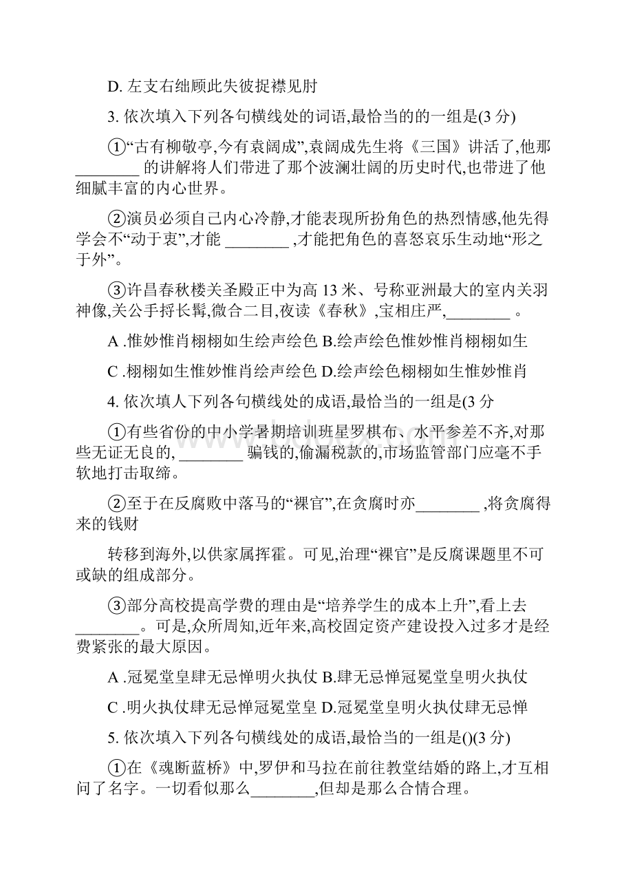 高考模拟近义成语辨析题汇编.docx_第2页