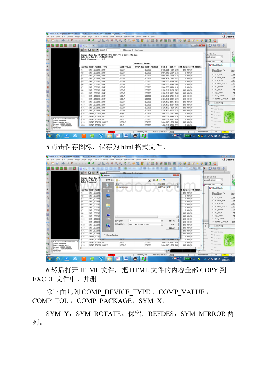 ORCAD原理图按PCB分层出BOM.docx_第3页