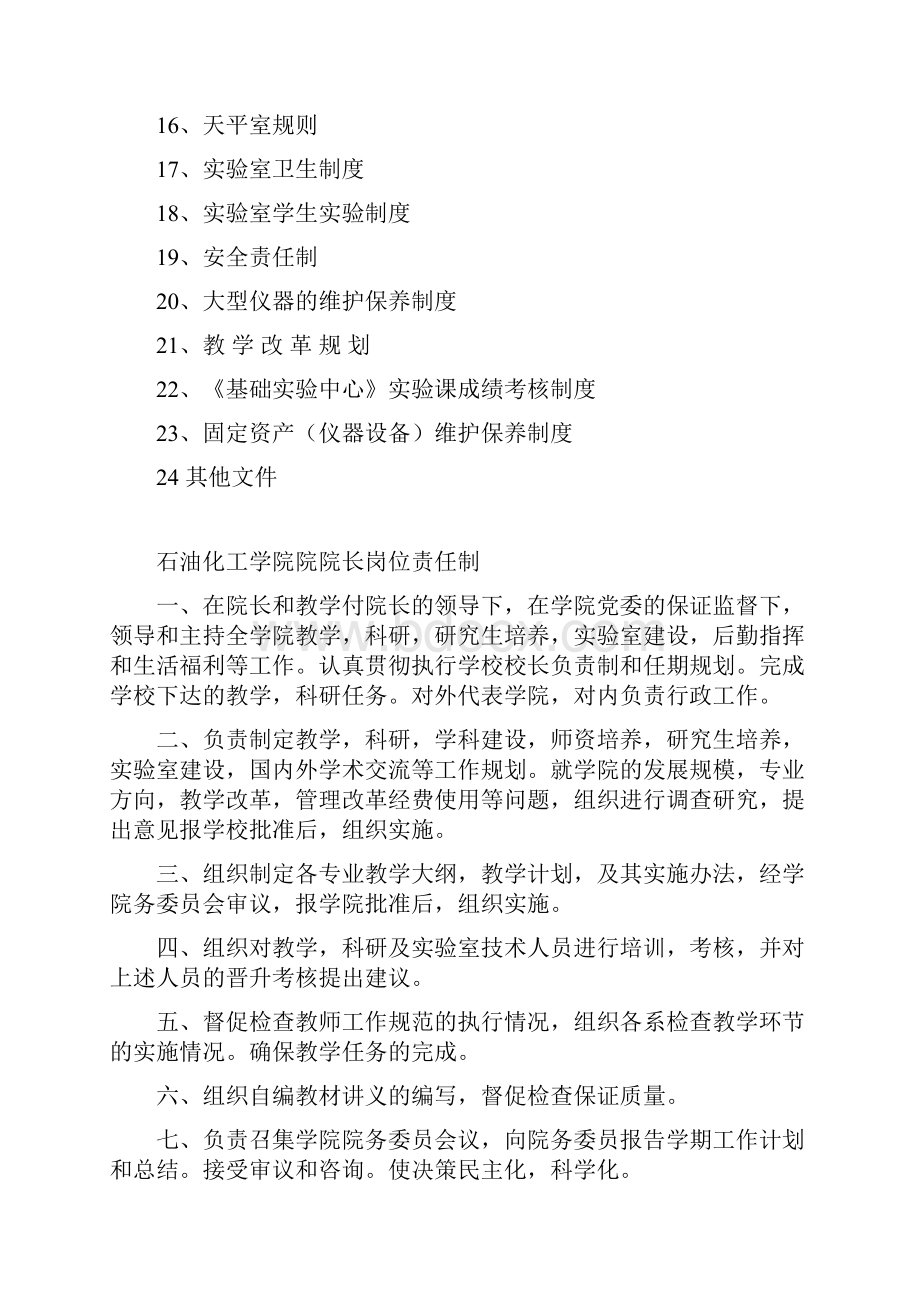 化学化工基础实验中心管理规章制度汇编.docx_第2页