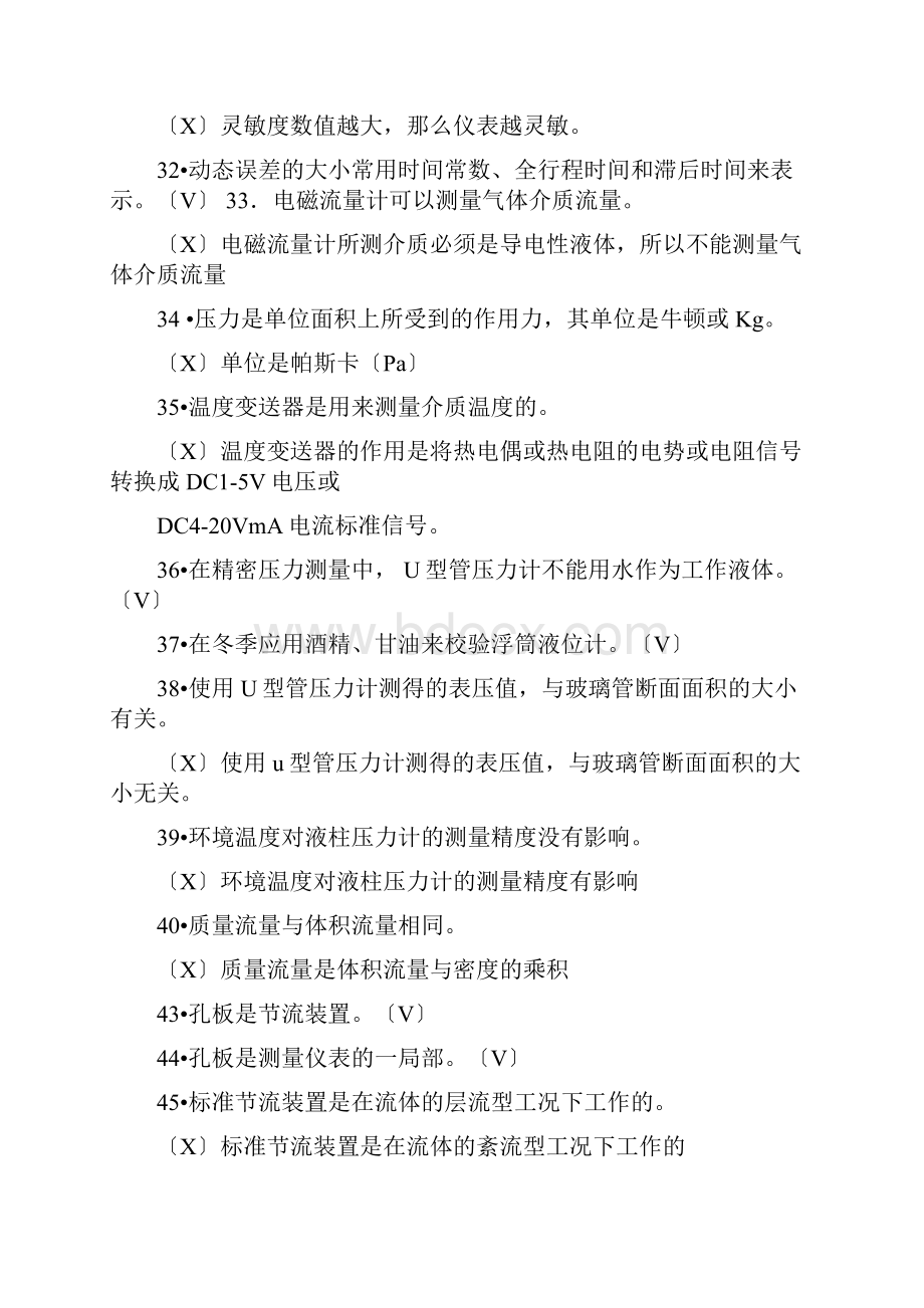 仪表工判断题.docx_第3页