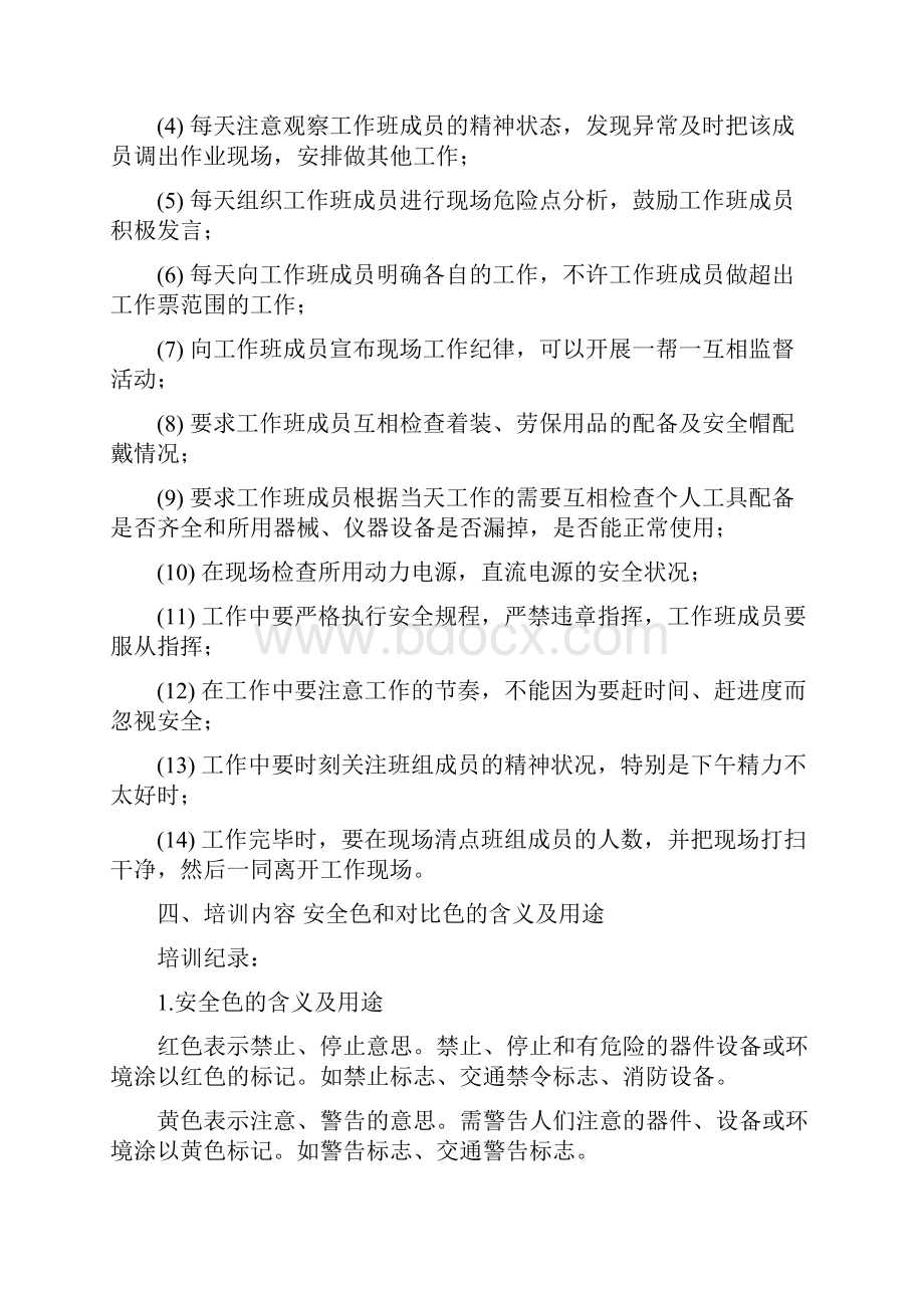 班组安全活动记录内容参考.docx_第3页