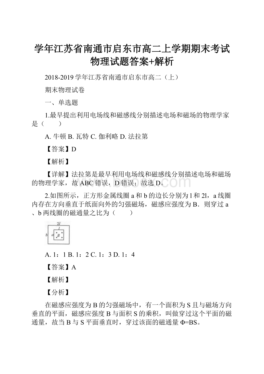 学年江苏省南通市启东市高二上学期期末考试物理试题答案+解析.docx