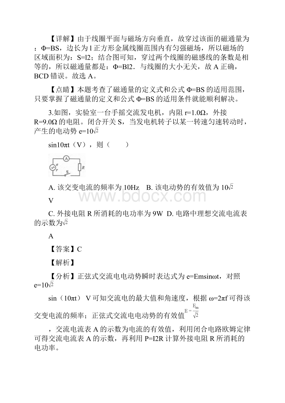 学年江苏省南通市启东市高二上学期期末考试物理试题答案+解析.docx_第2页