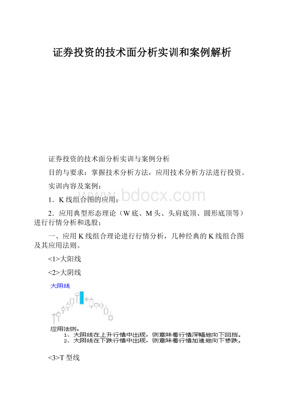 证券投资的技术面分析实训和案例解析.docx