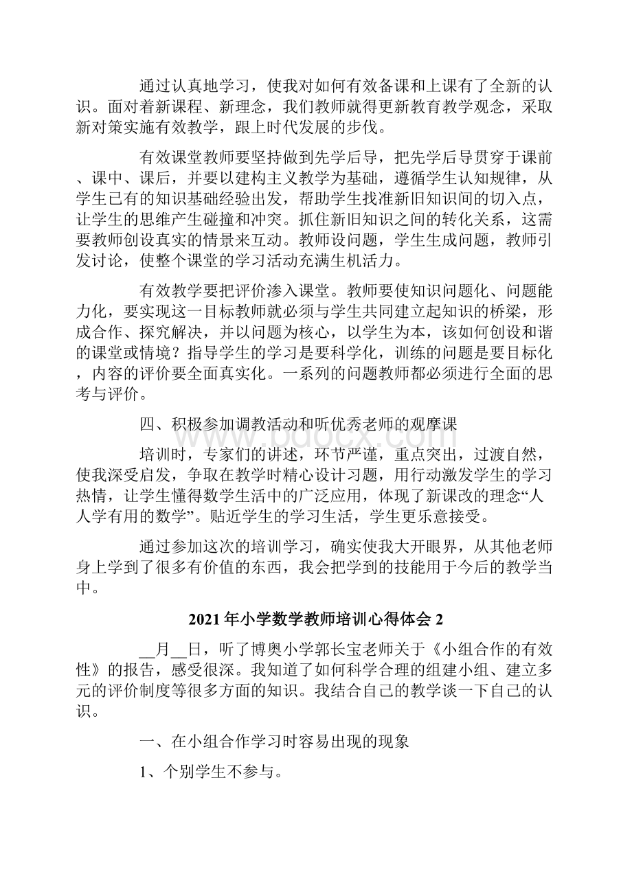 小学数学教师培训心得体会.docx_第2页