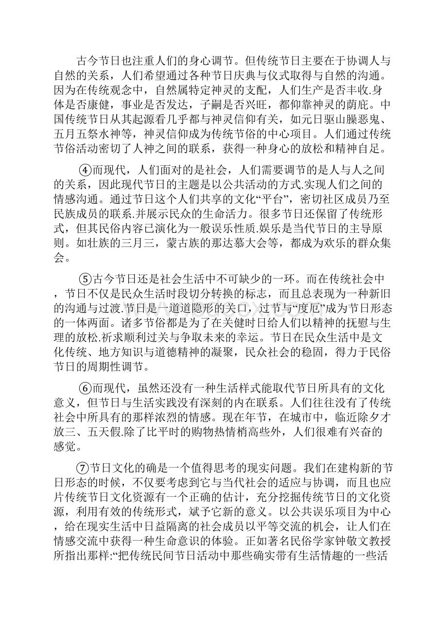 高一语文下学期期末模拟试题人教版.docx_第2页