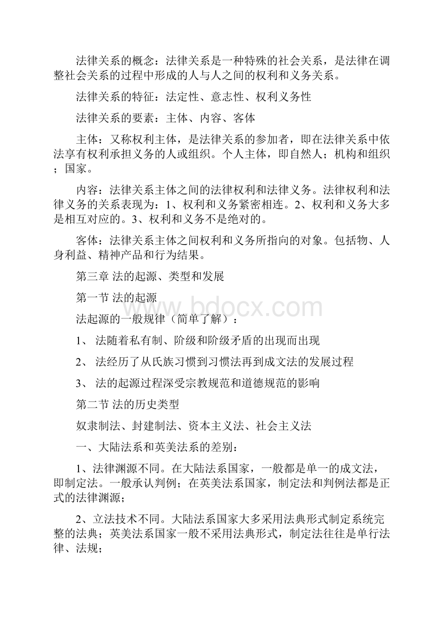 法学概论复习资料.docx_第3页