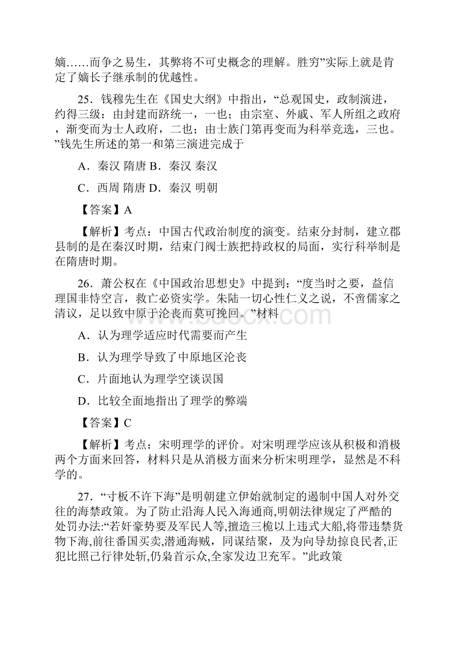 贵州省六校联盟届高三第一次联考.docx_第2页