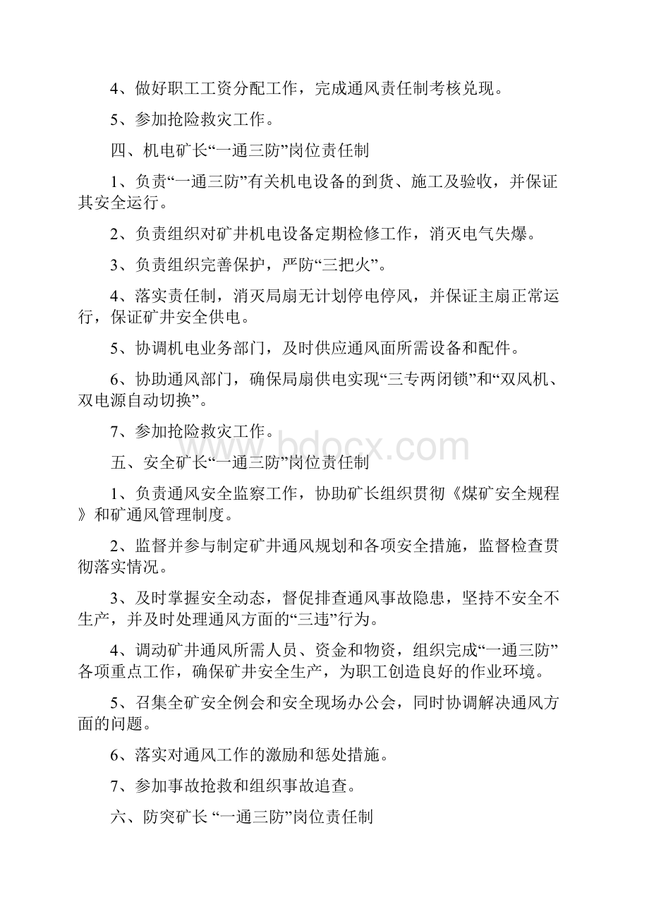 一通三防管理制度汇编修改版.docx_第2页