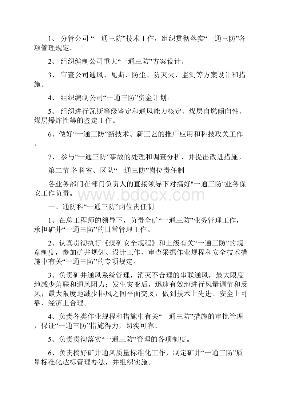 一通三防管理制度汇编修改版.docx_第3页