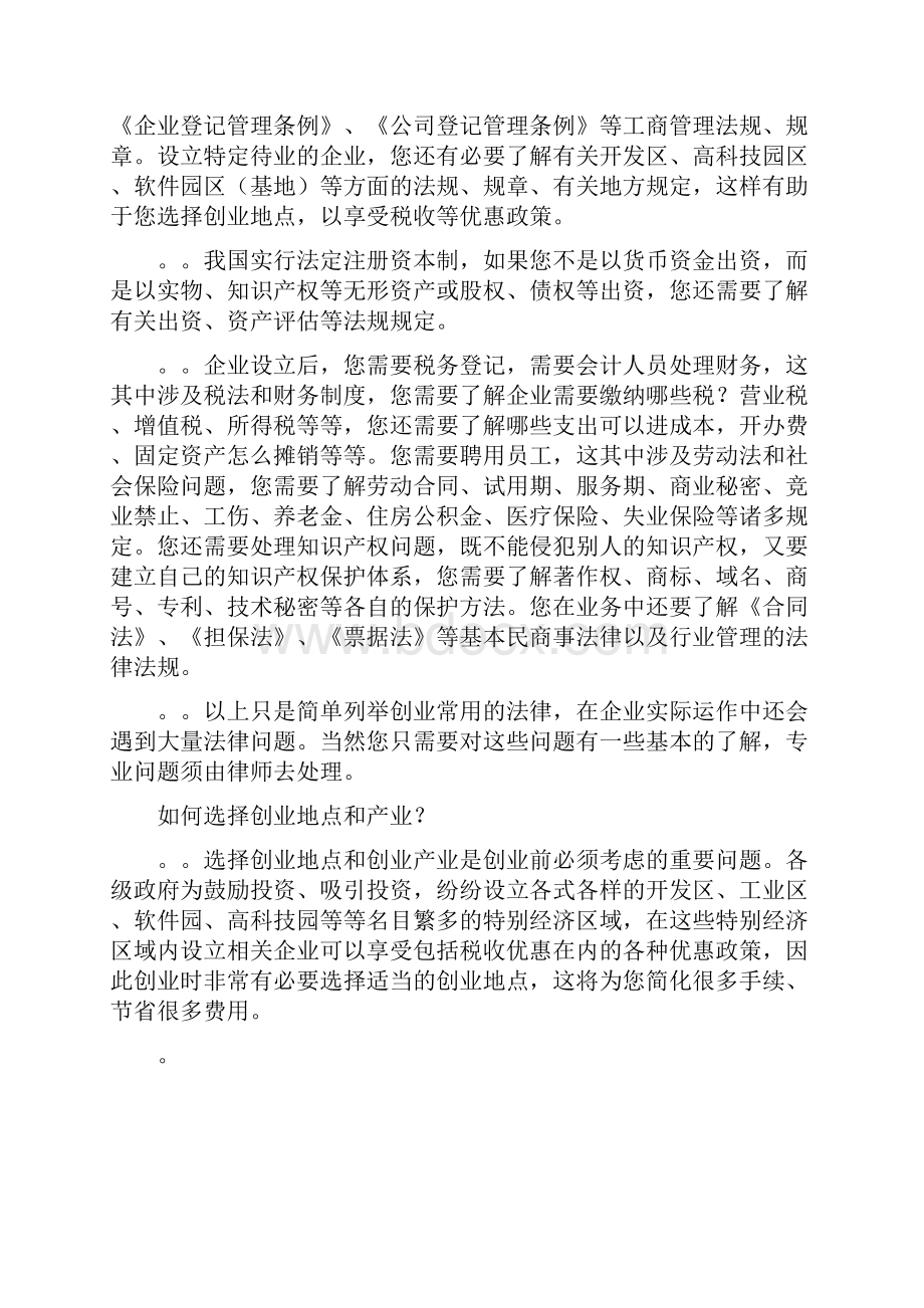 创业与法律.docx_第3页