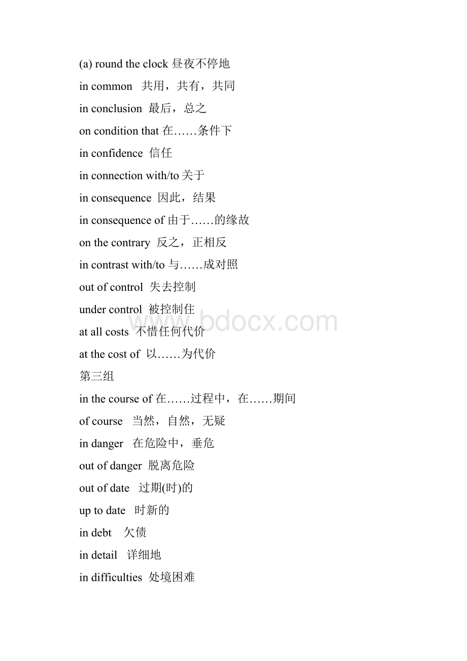 考研常考词语的固定搭配.docx_第2页