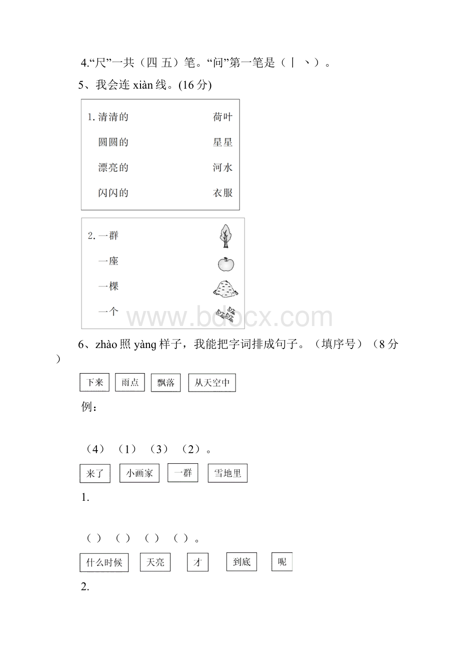 5套打包周口市小学一年级语文上期末考试单元小结.docx_第3页