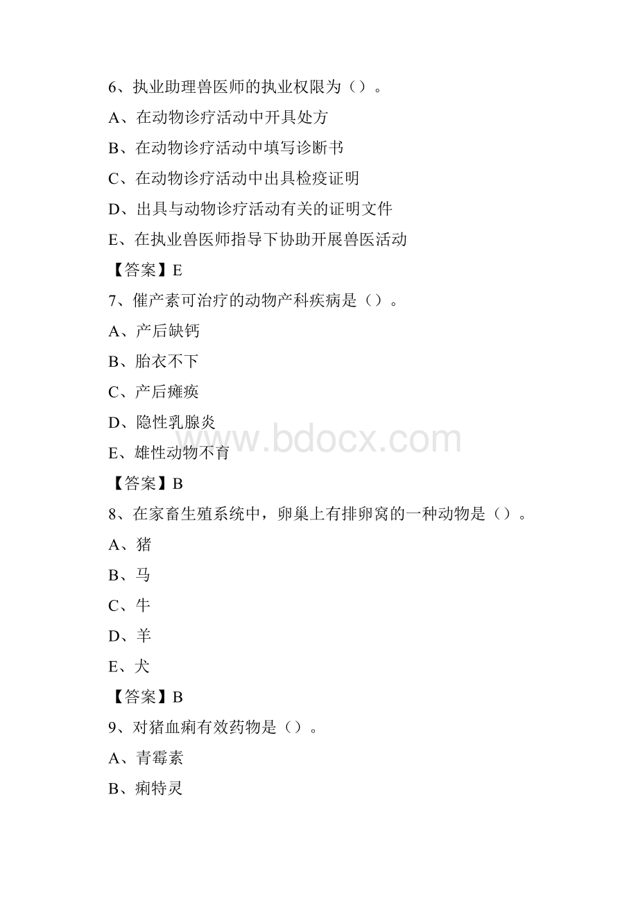 乐东黎族自治县畜牧兽医站动物检疫站聘用干部考试试题汇编.docx_第3页