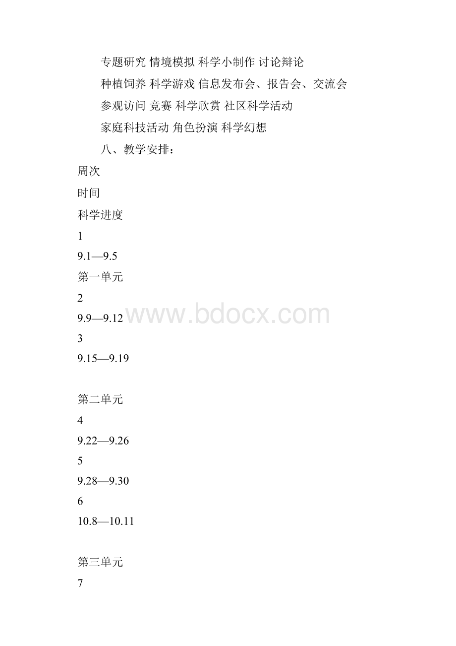 小学四年级科学上册教学进度计划表.docx_第3页