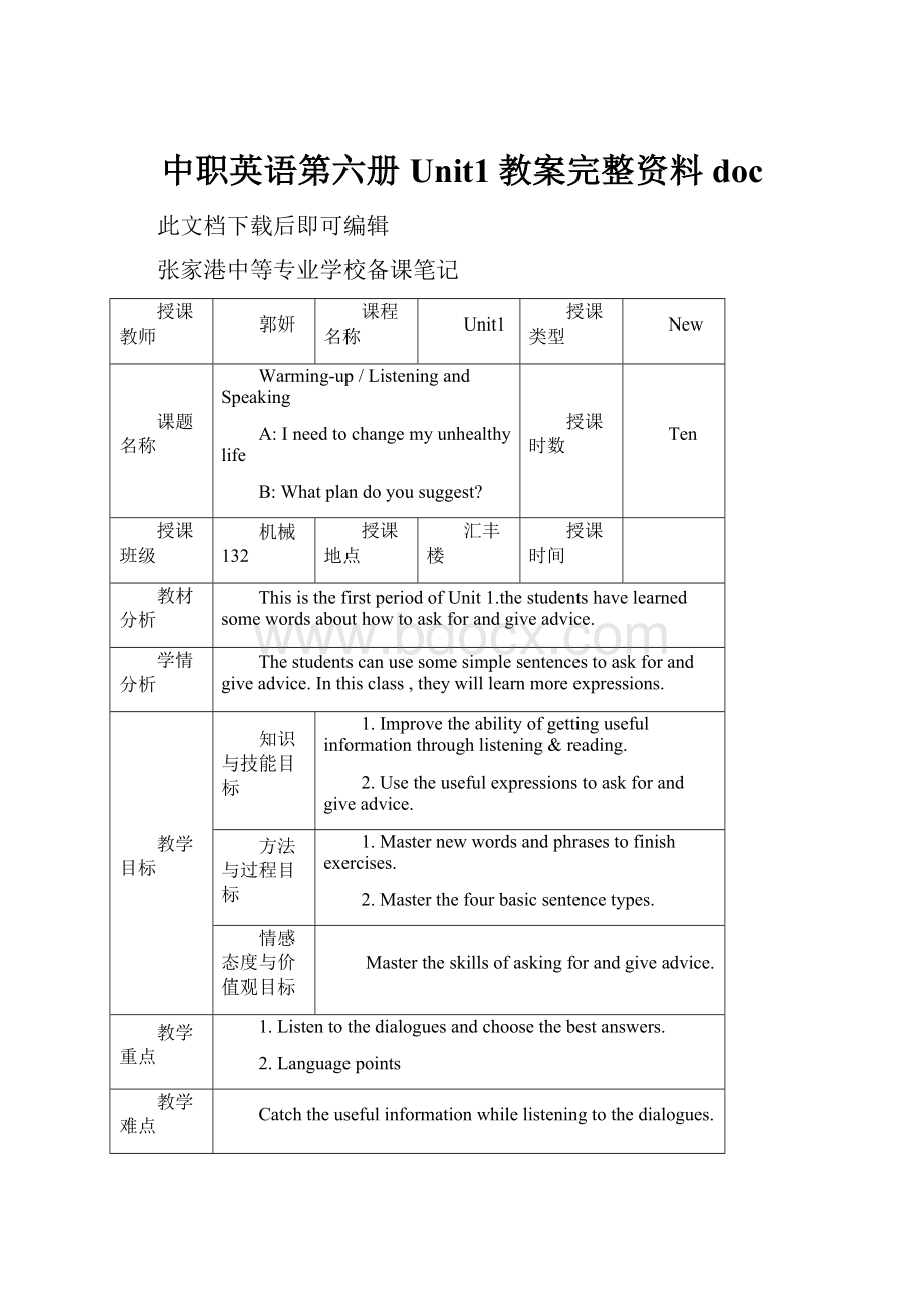 中职英语第六册Unit1教案完整资料doc.docx_第1页