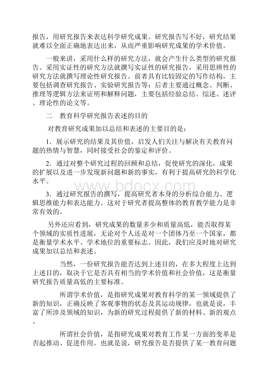 第十二章教育研究成果的表述.docx_第2页