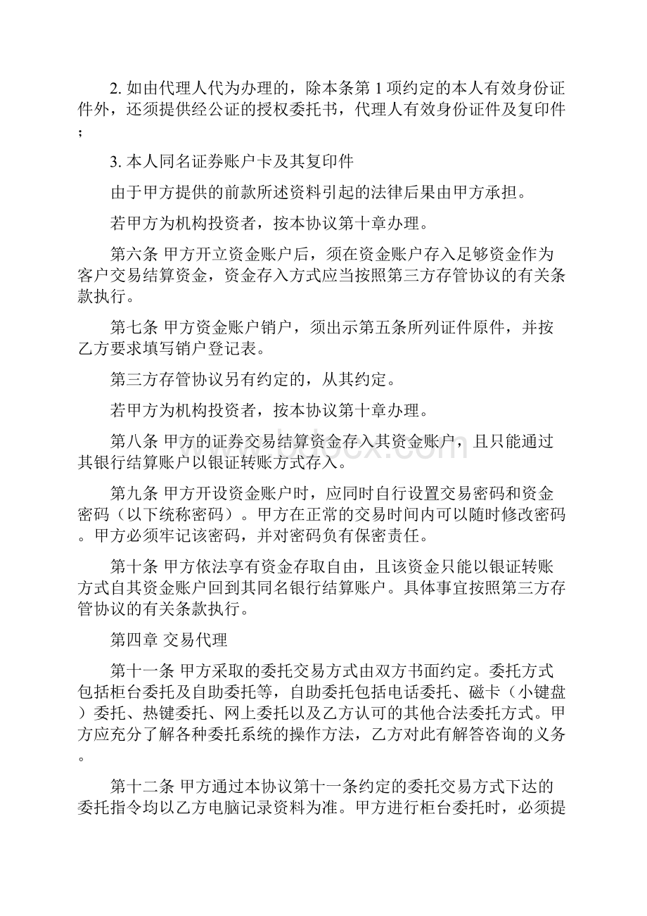 证券交易委托代理协议书.docx_第3页