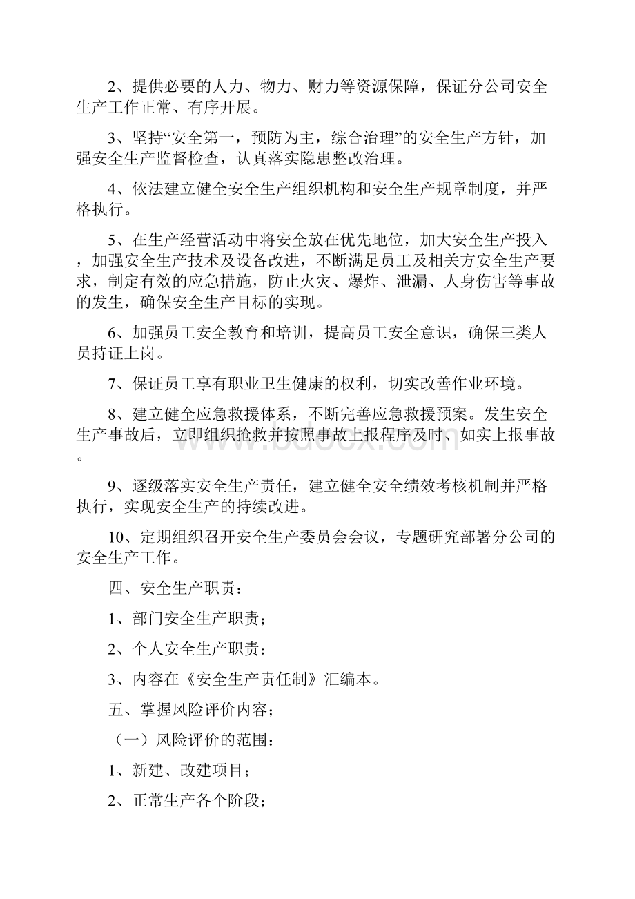 安全生产标准化应知应会.docx_第2页