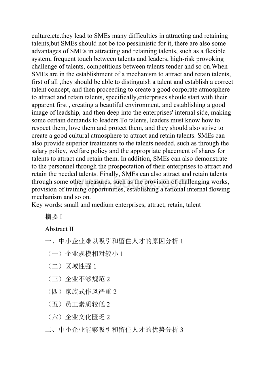 关于企业如何吸引人才问题毕业论文.docx_第2页