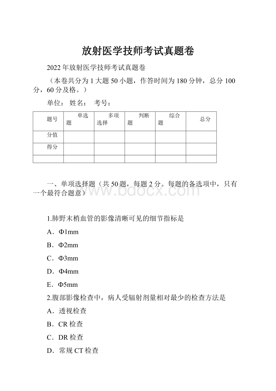 放射医学技师考试真题卷.docx