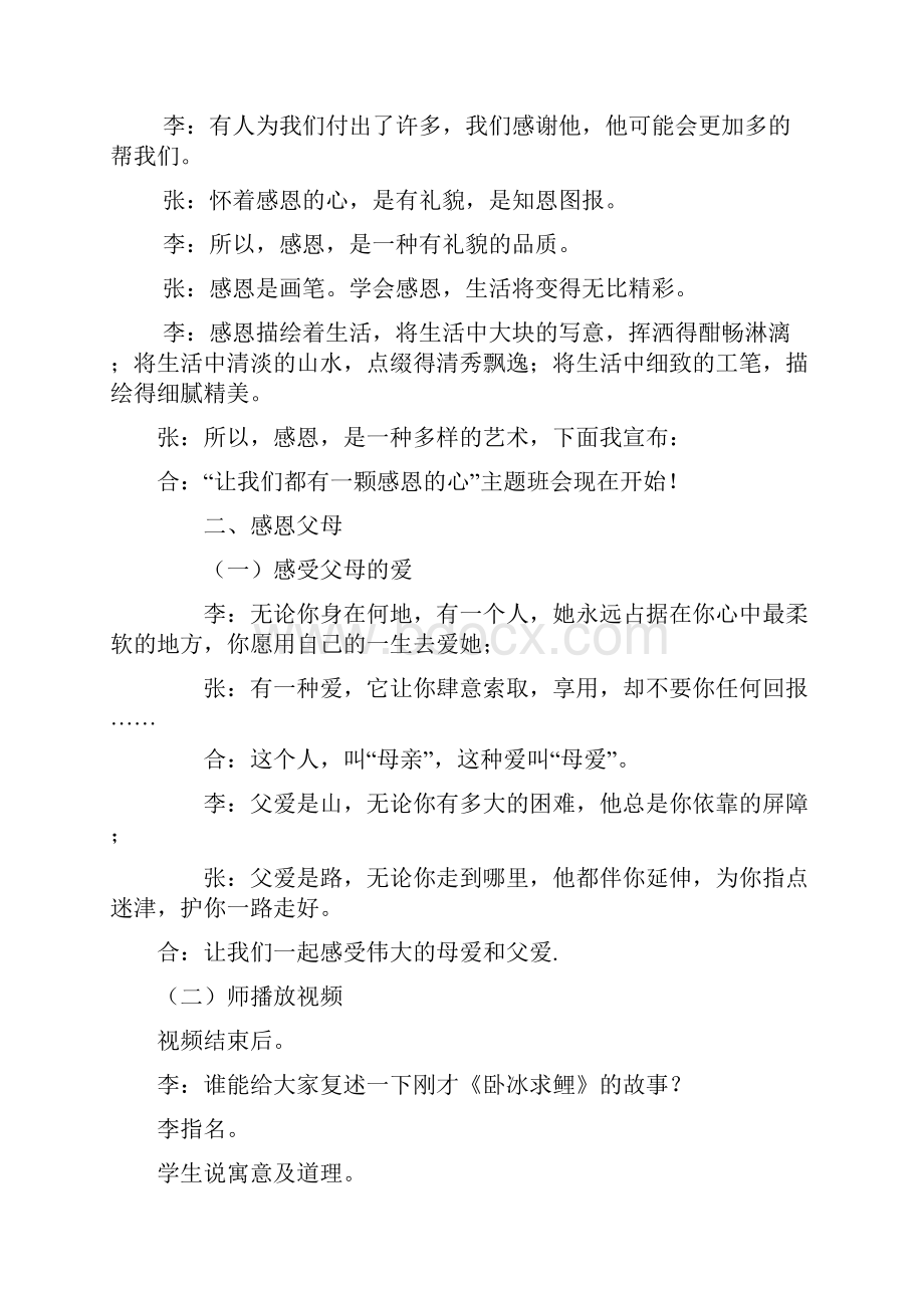 五年级第二学期少先队活动课教案.docx_第3页