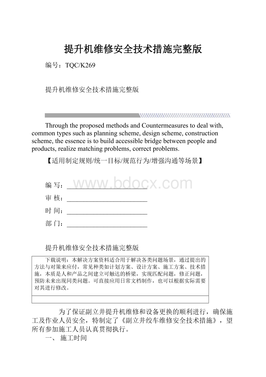 提升机维修安全技术措施完整版.docx