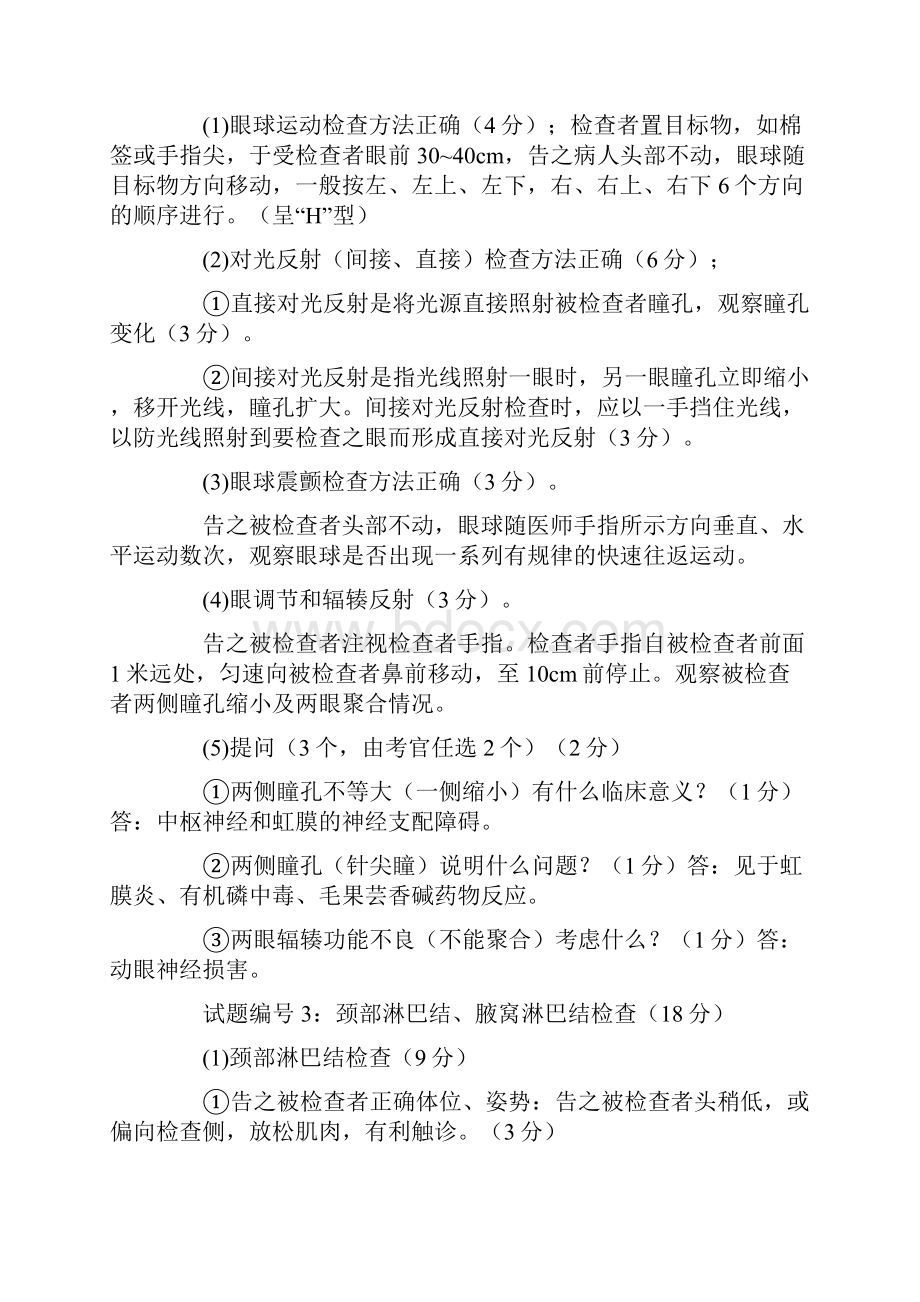 助理医师实践技能体格检查试题.docx_第2页