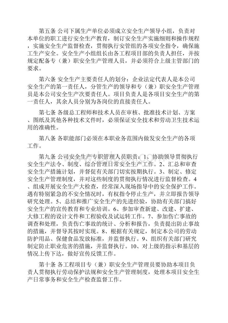 安全生产责任制及操作规程.docx_第3页